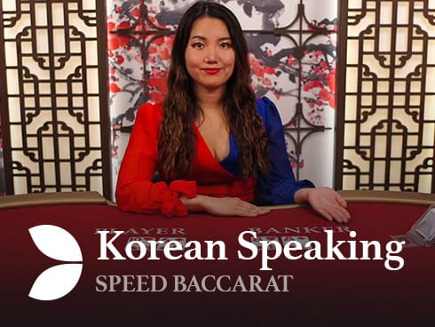 Korean Speed Baccarat B screenshot